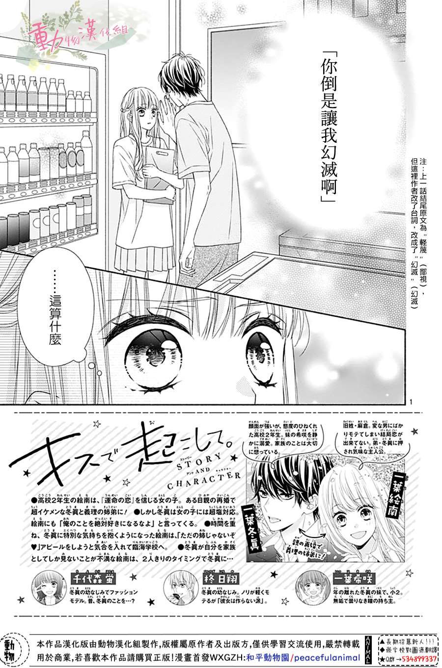 以吻唤醒漫画,第9话2图