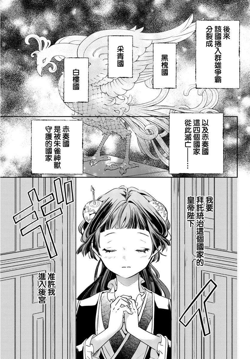 十三岁生日、我成为了皇后漫画,第1话4图