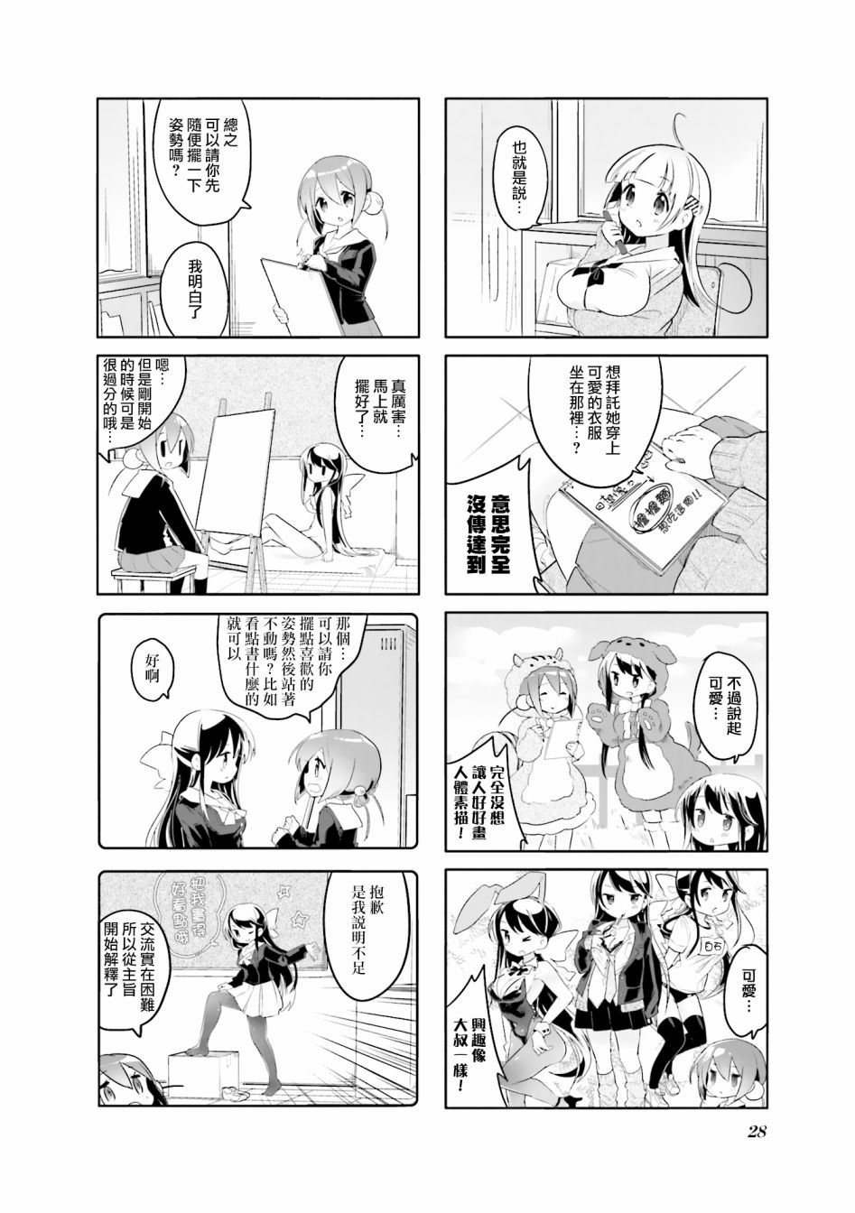 放学裸赏会漫画,第3话4图