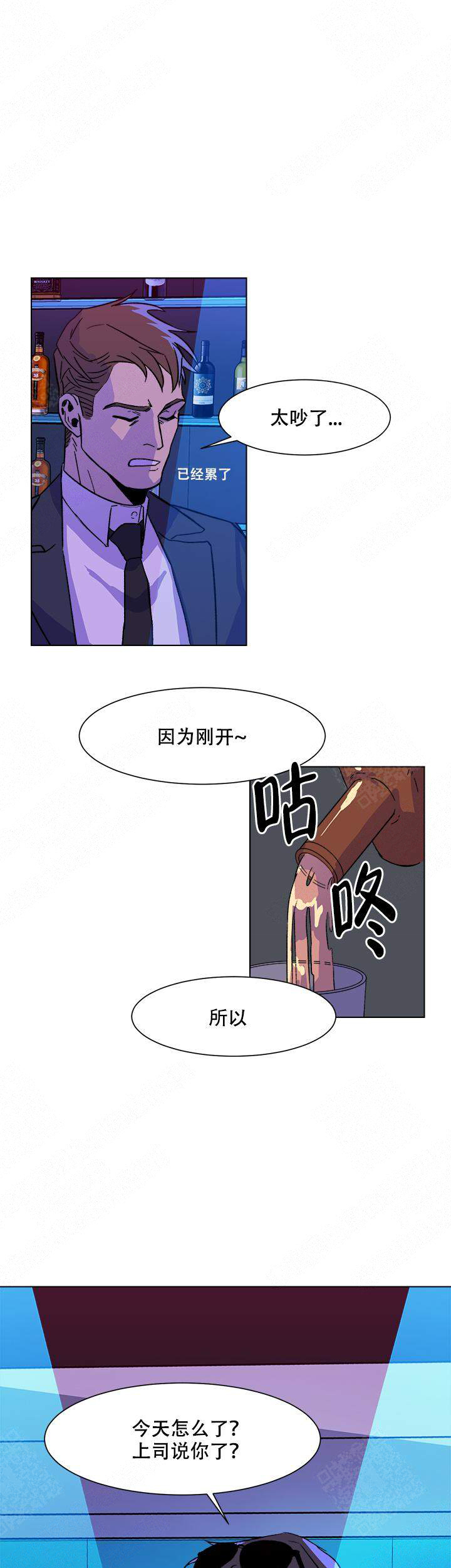 社长好过分漫画,第3话1图