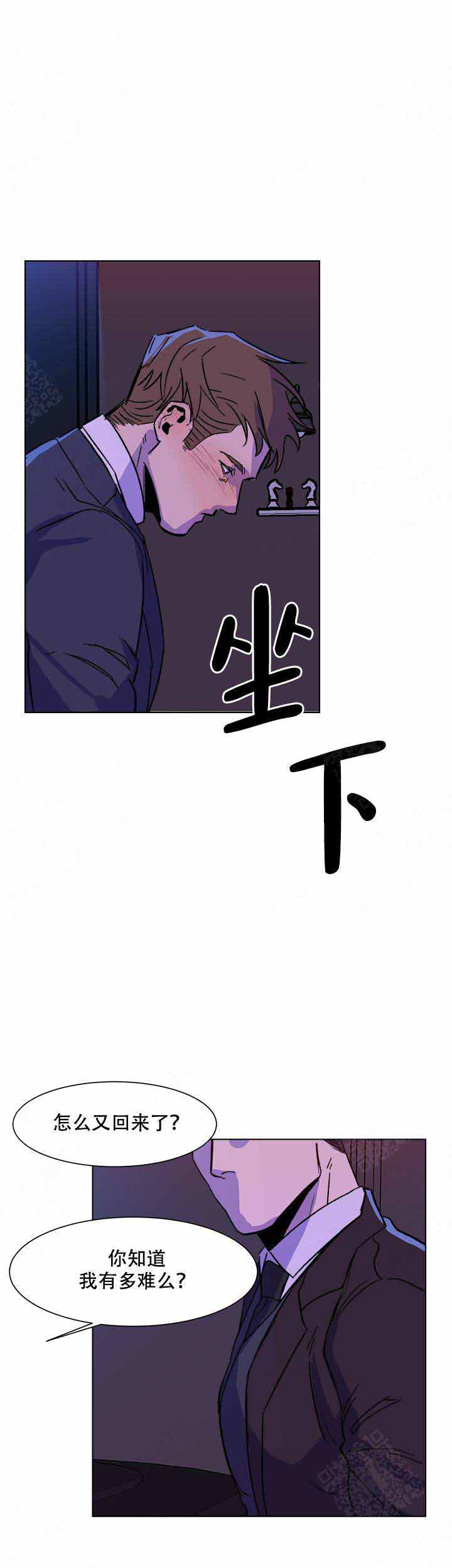 社长好过分漫画,第3话1图