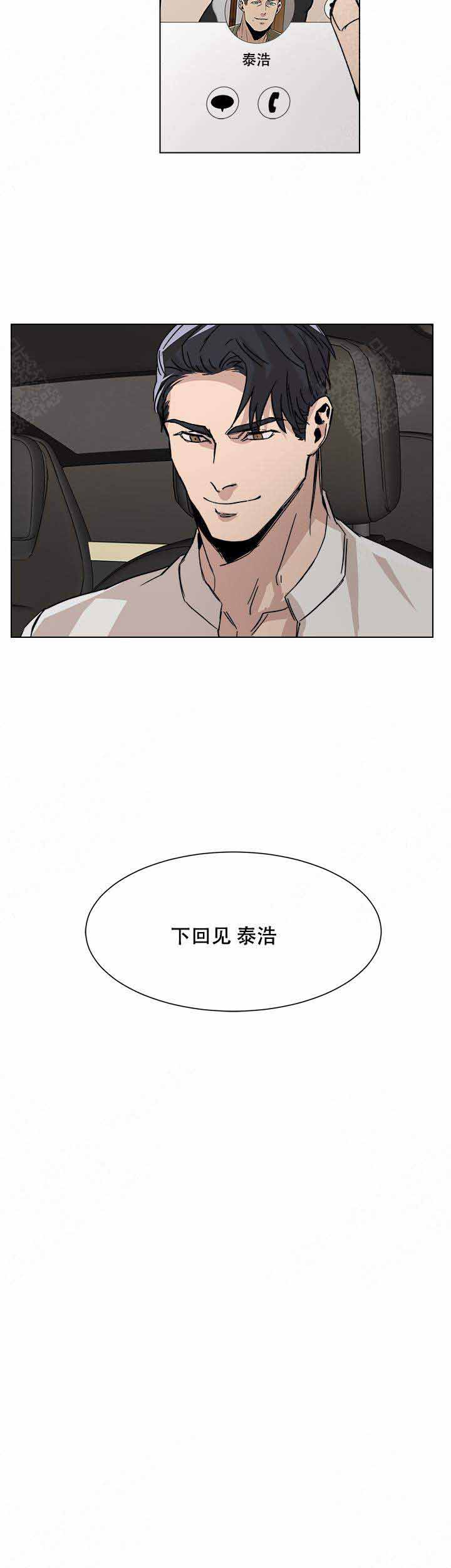 社长好过分漫画,第8话5图