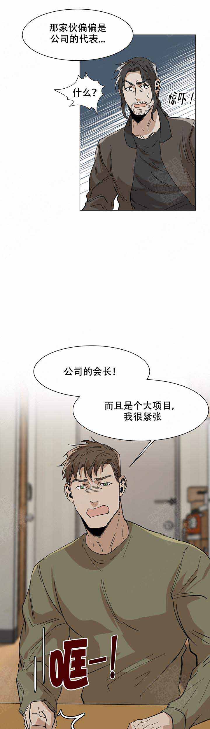 社长好过分漫画,第10话4图