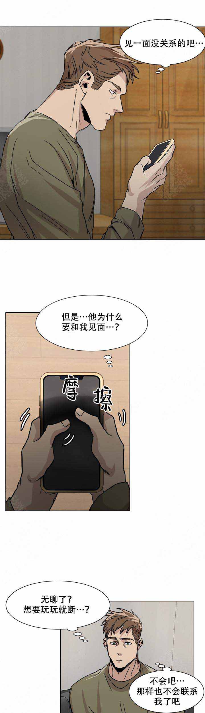 社长好过分漫画,第7话1图