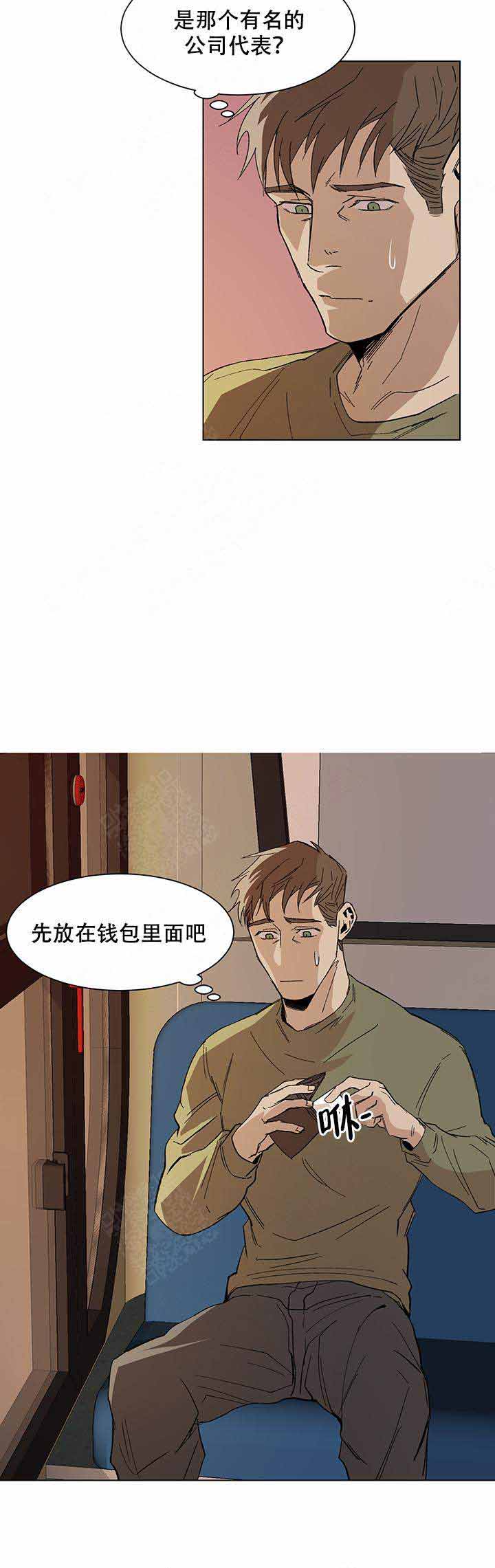 社长好过分漫画,第9话2图