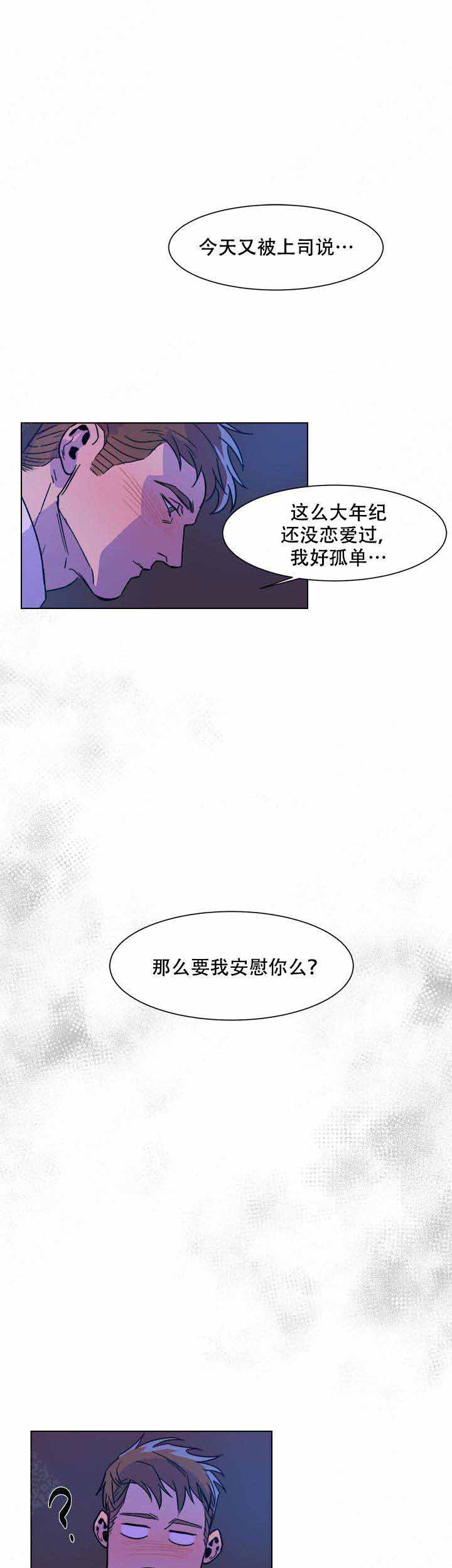 社长好过分漫画,第3话2图