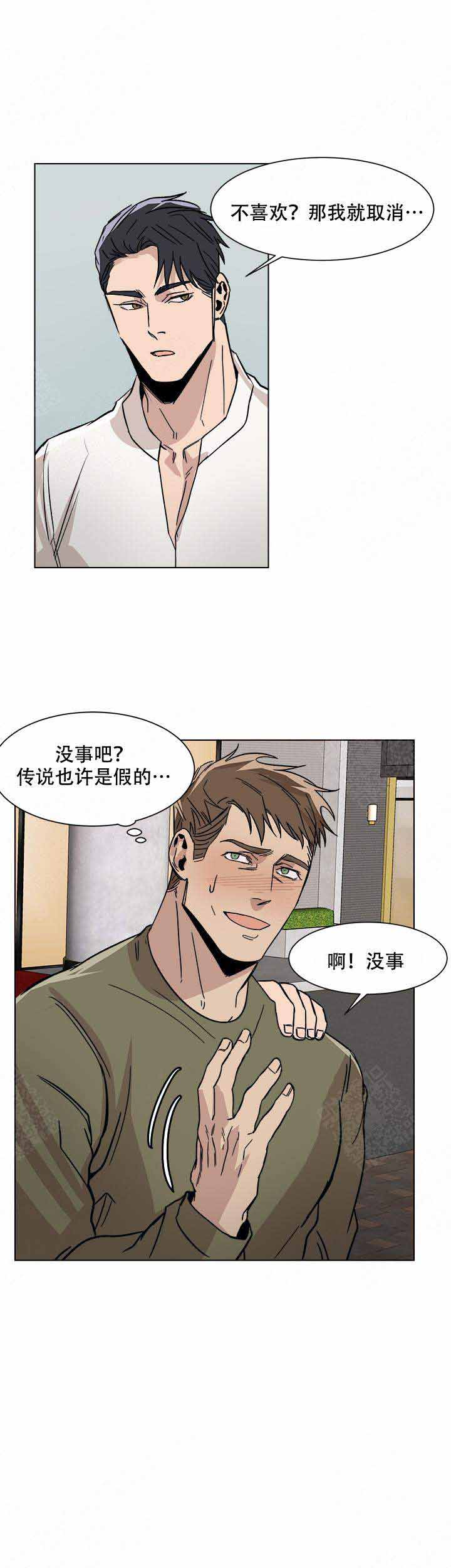 社长好过分漫画,第7话2图