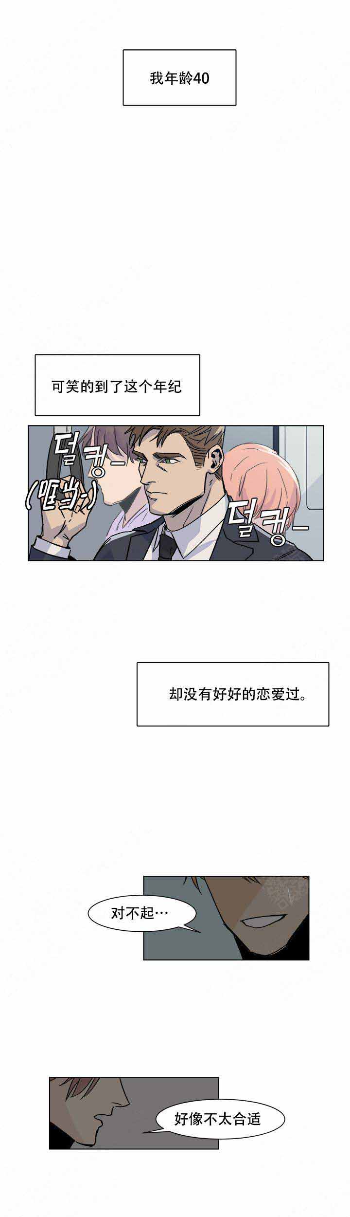 社长好过分漫画,第2话2图