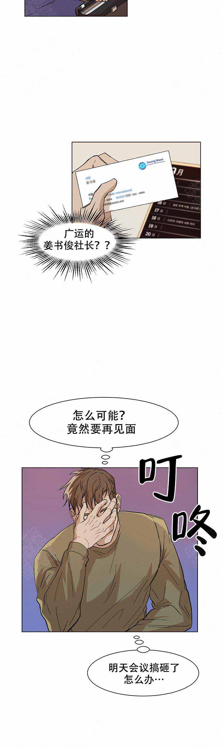 社长好过分漫画,第10话4图