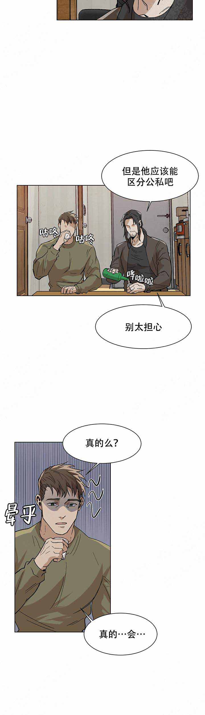 社长好过分漫画,第10话2图