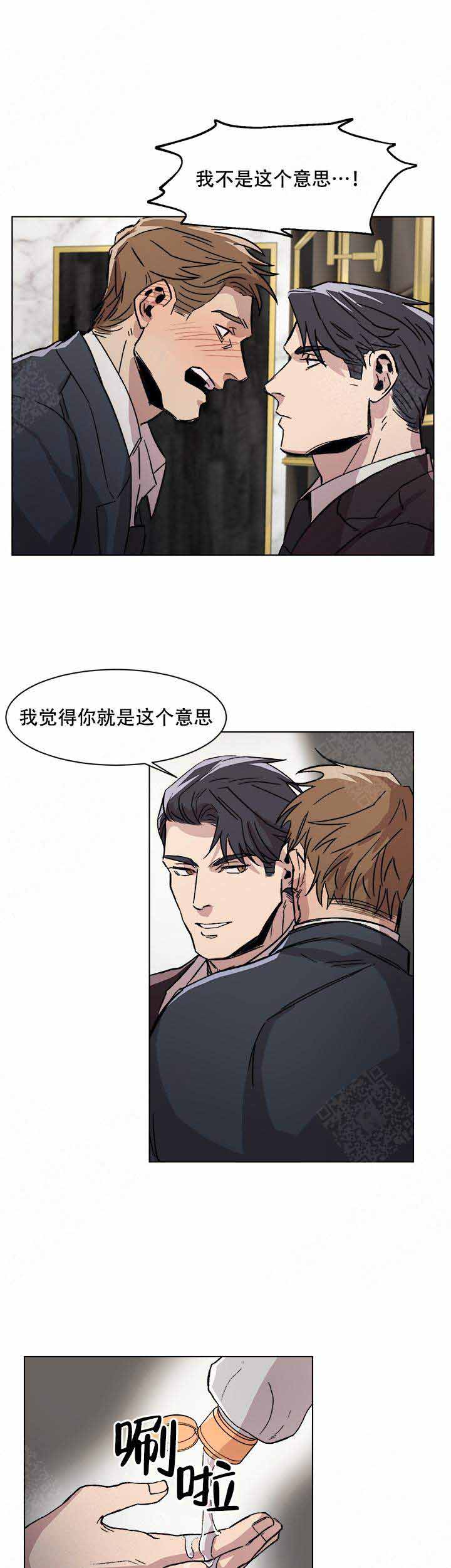 社长好过分漫画,第4话4图