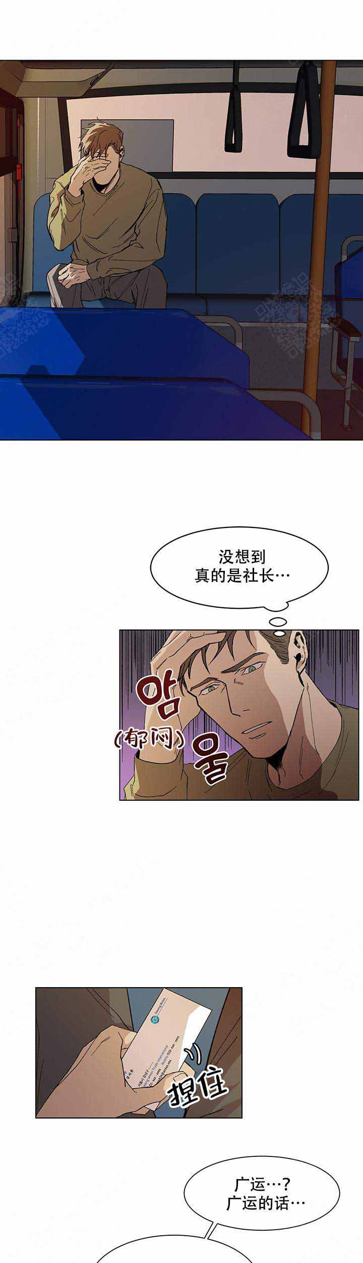 社长好过分漫画,第9话1图