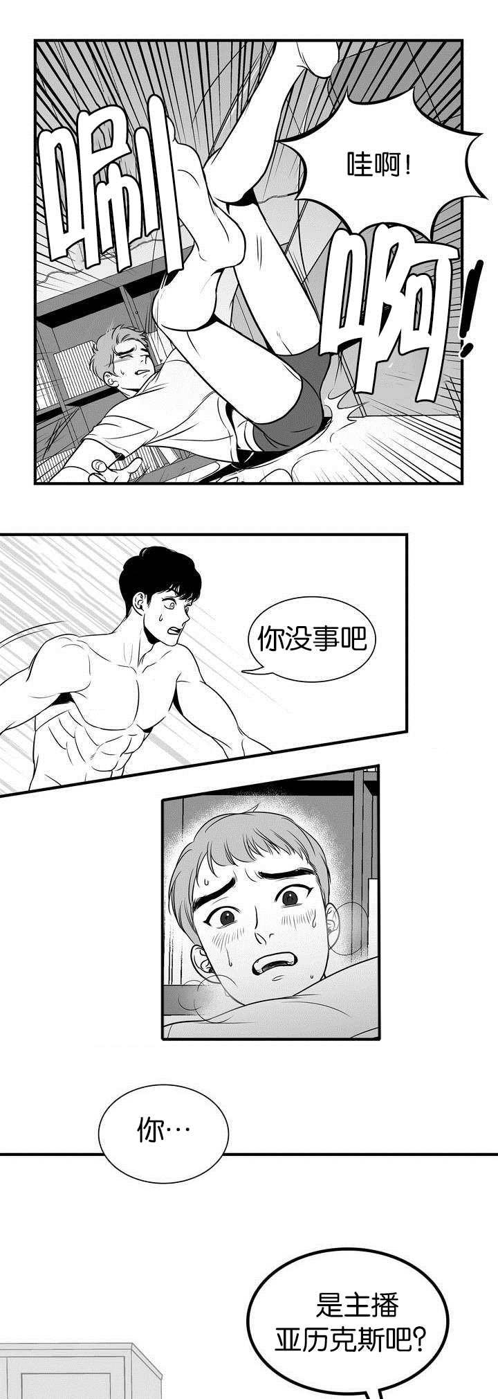 东播识谱漫画,第3章：都沾上了4图