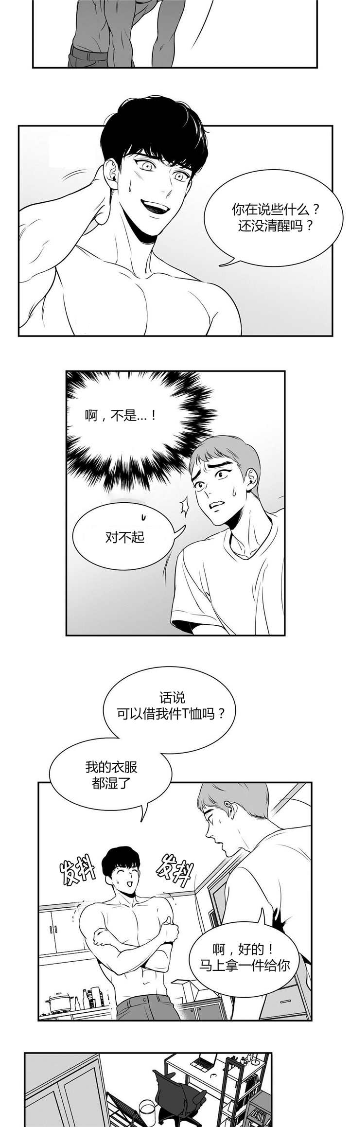 东播识谱漫画,第3章：都沾上了2图