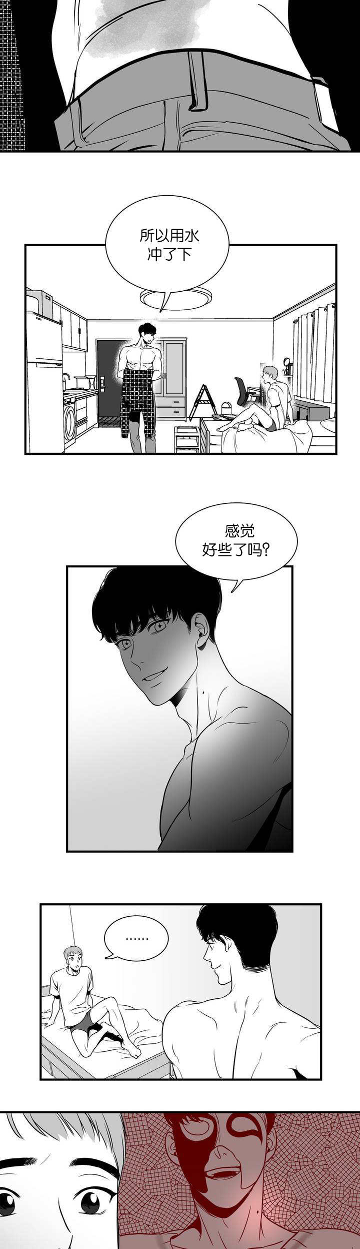 东播识谱漫画,第3章：都沾上了1图