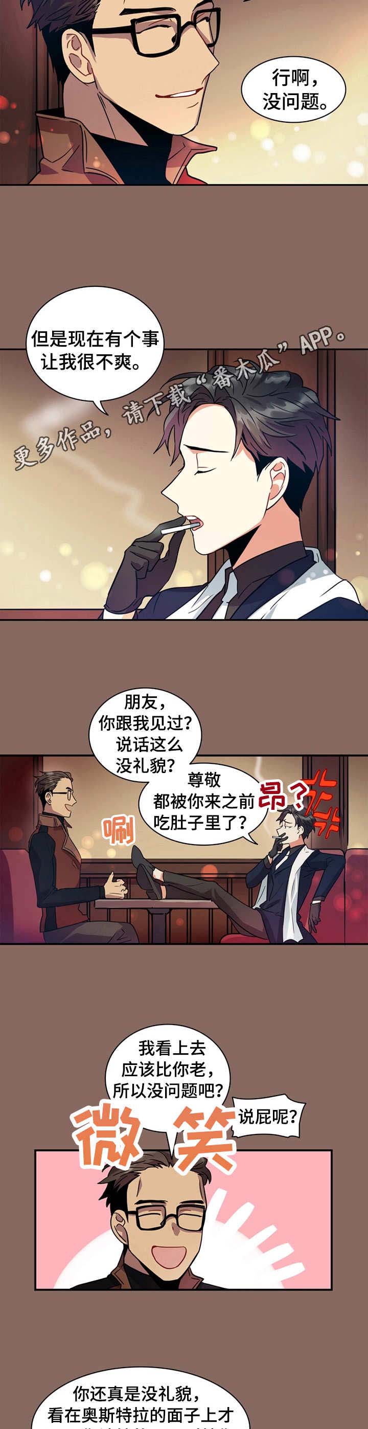 小熊莉莉漫画,第9章：没礼貌3图