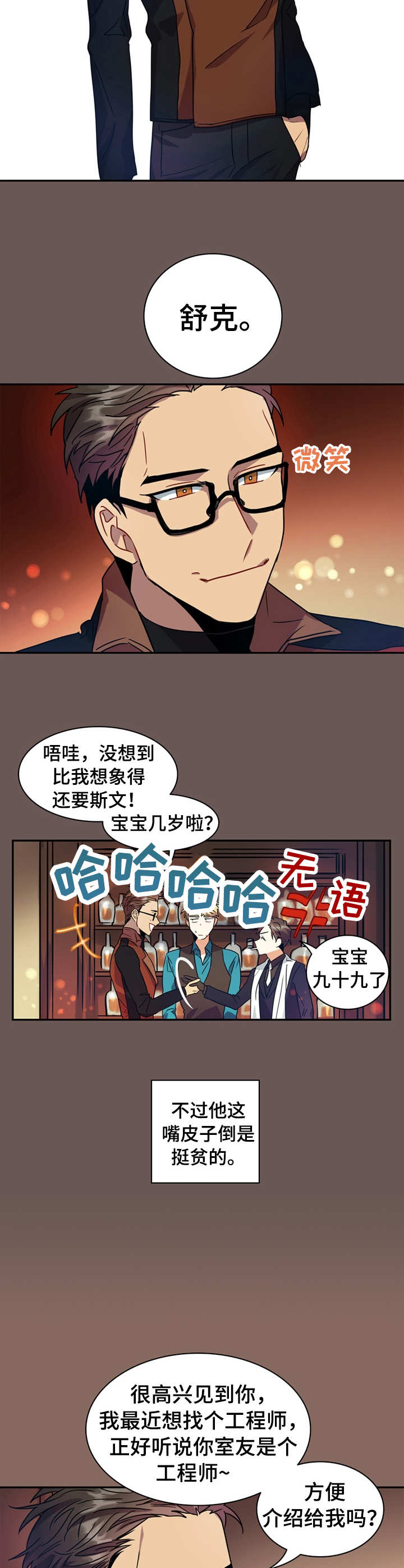 小熊莉莉漫画,第9章：没礼貌2图