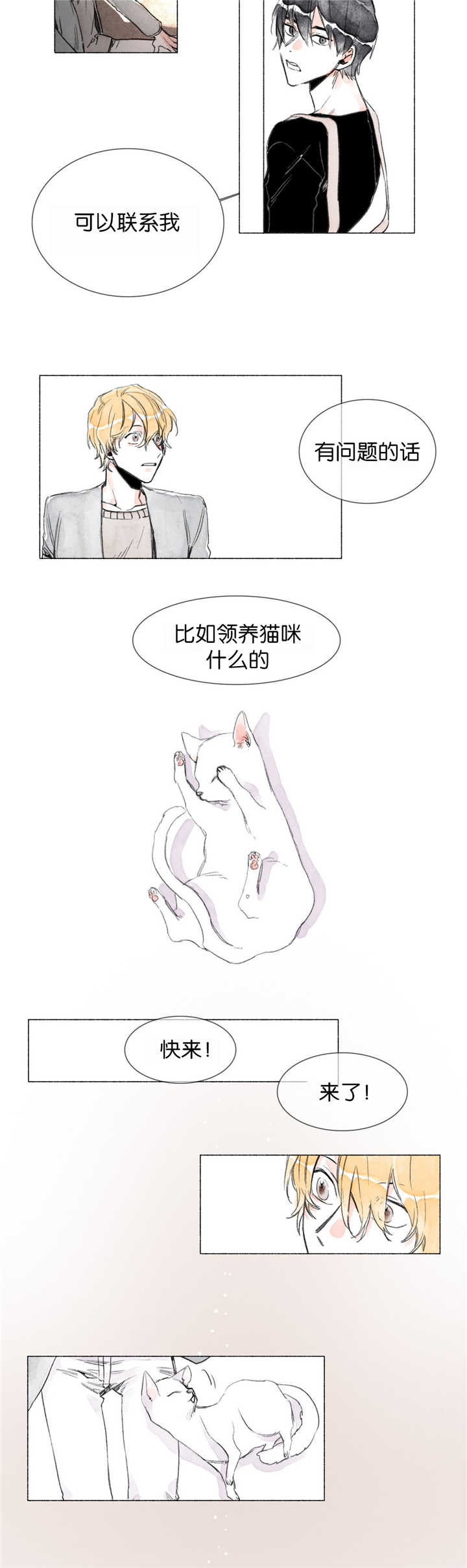 融海/双向俘虏漫画,第7话1图