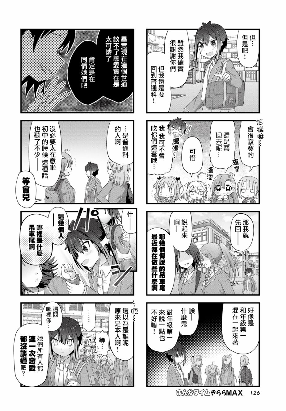 今天的课程乃恋爱是也 漫画,第3话1图