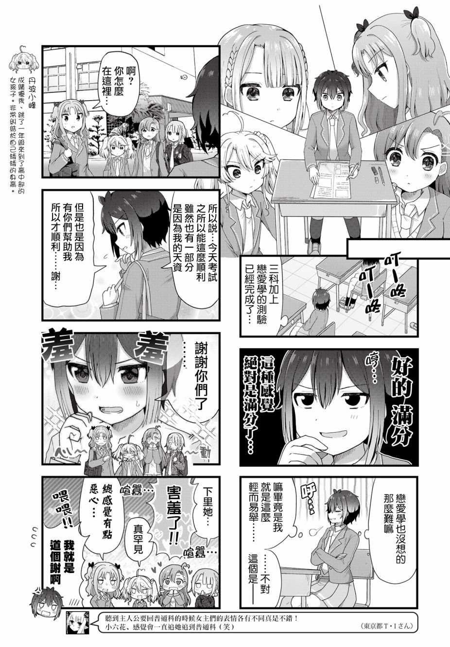 今天的课程乃恋爱是也 漫画,第3话5图