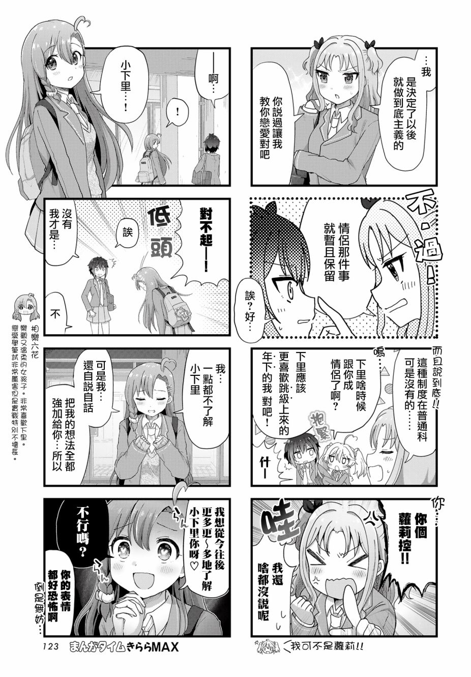 今天的课程乃恋爱是也 漫画,第3话3图