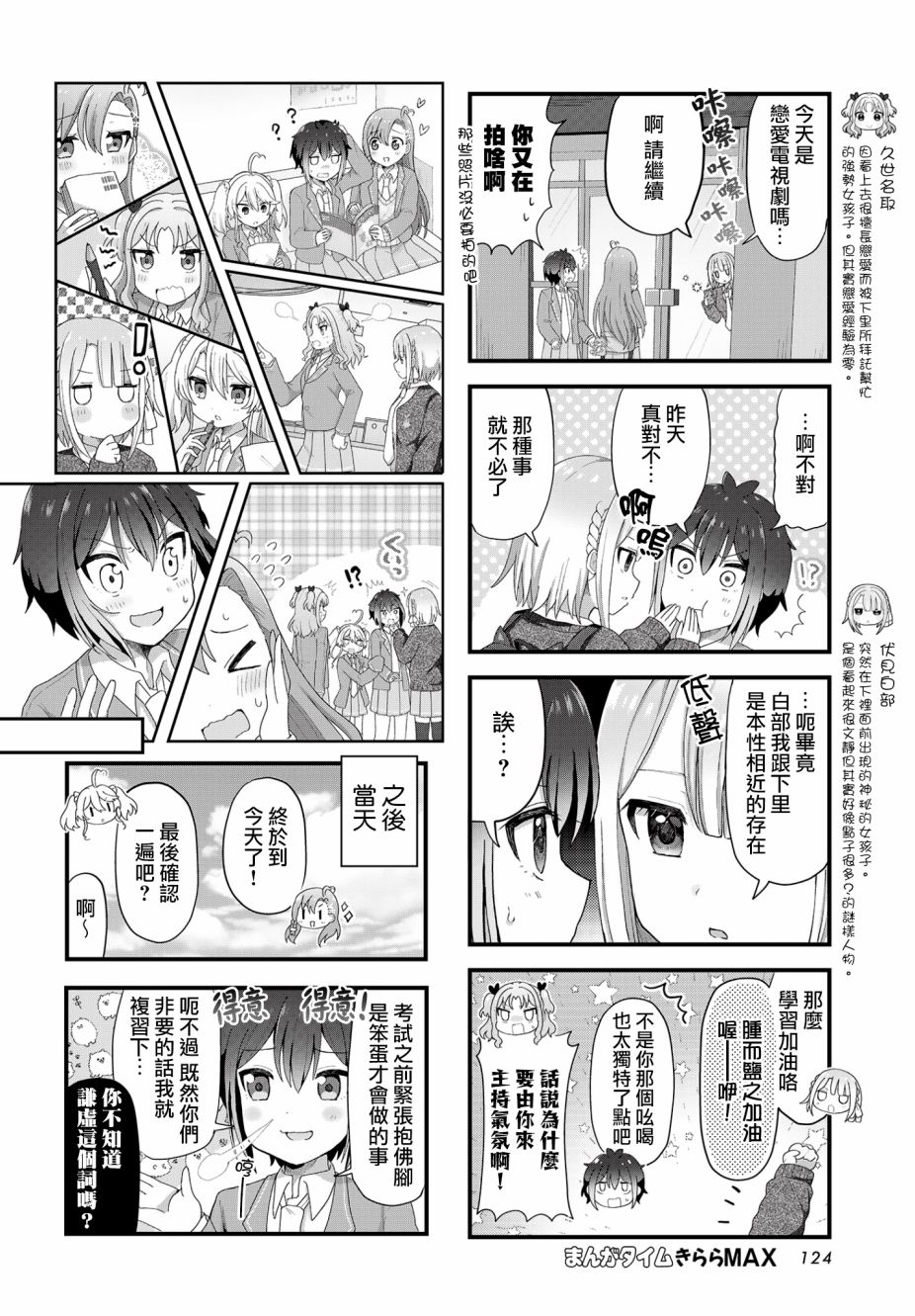 今天的课程乃恋爱是也 漫画,第3话4图