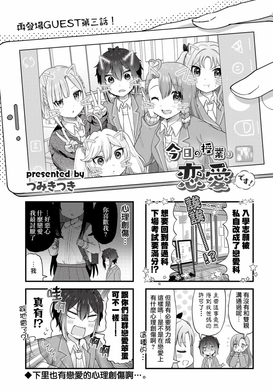 今天的课程乃恋爱是也 漫画,第3话1图