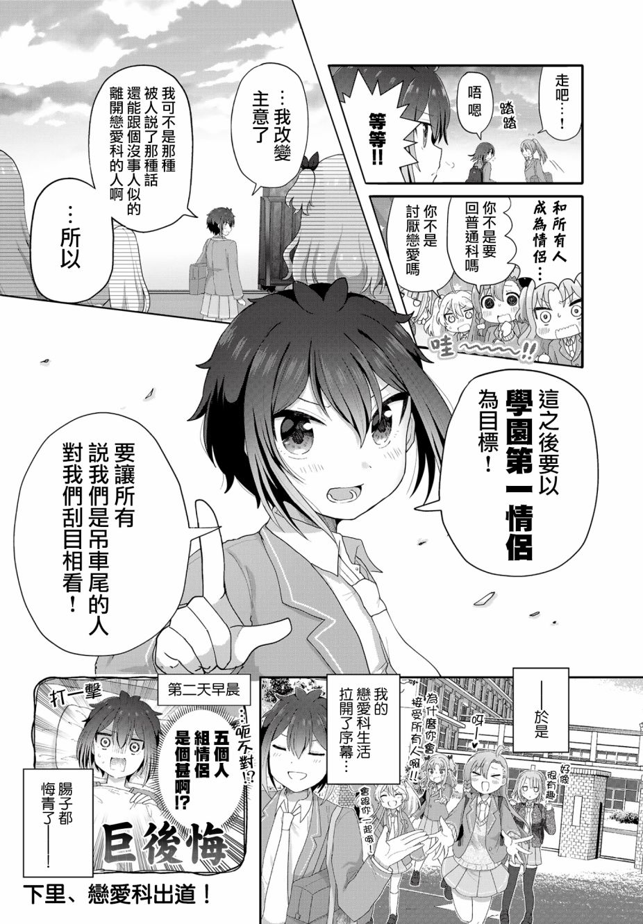 今天的课程乃恋爱是也 漫画,第3话3图