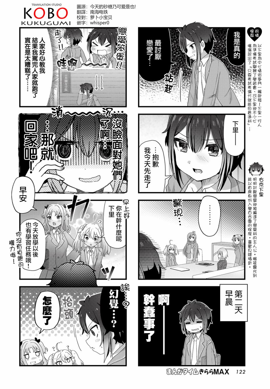 今天的课程乃恋爱是也 漫画,第3话2图