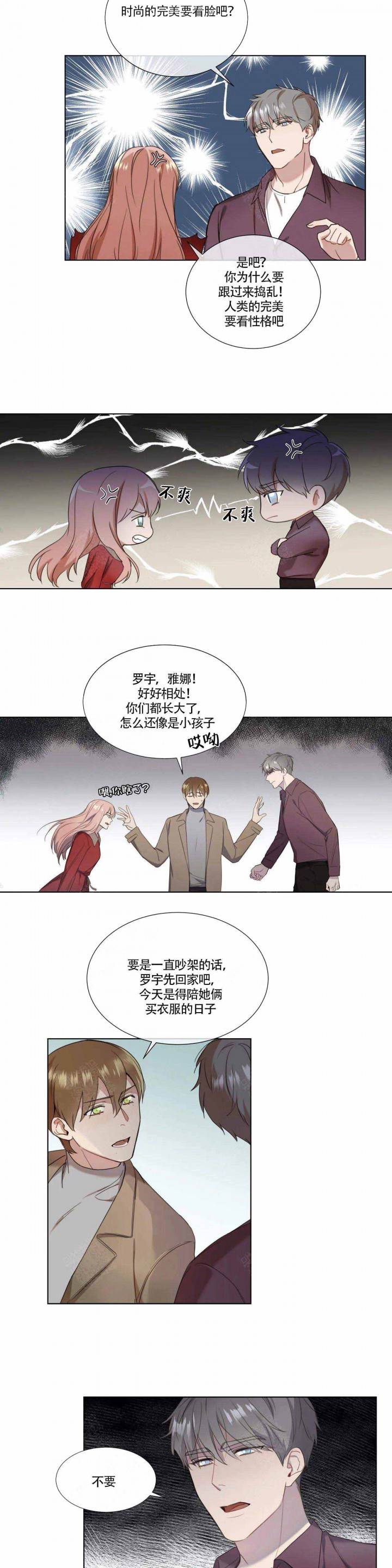 请教我漫画,第11话3图