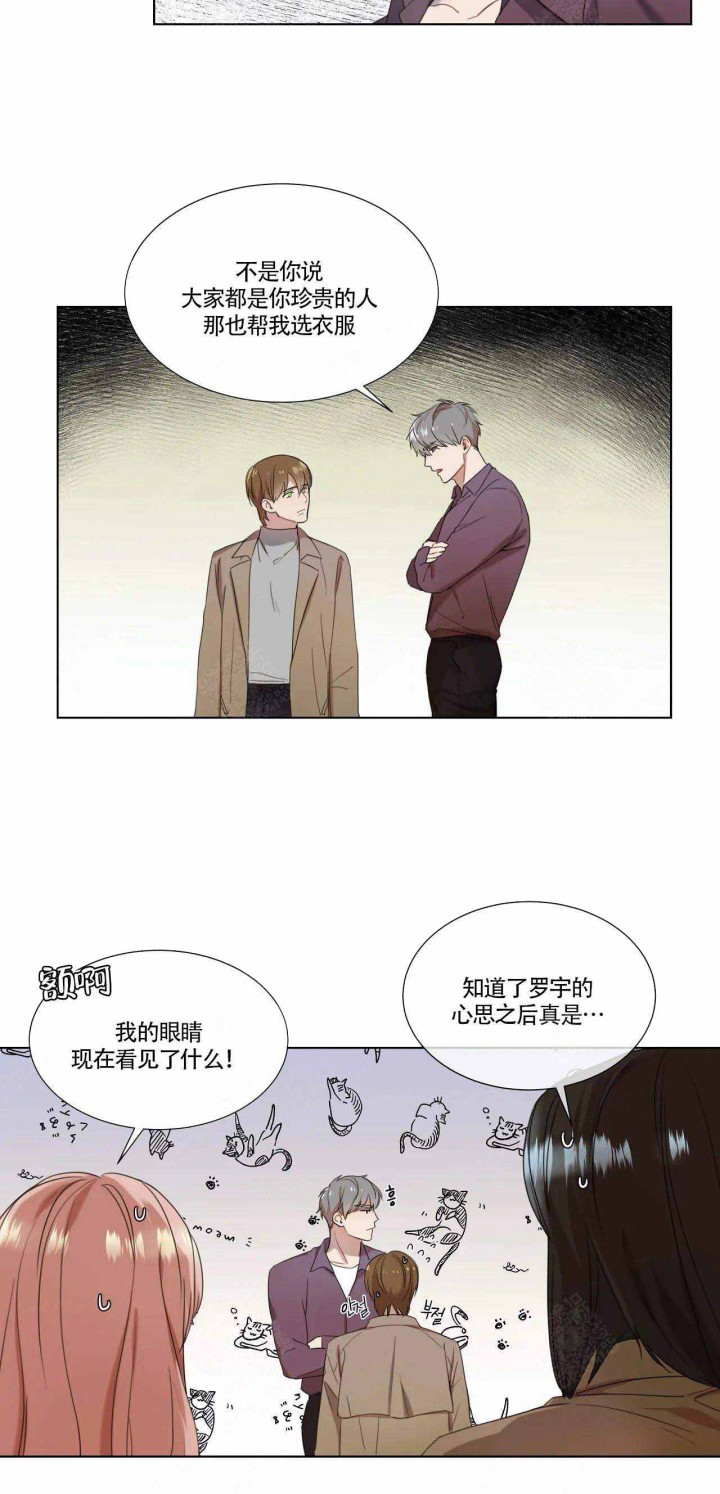 请教我漫画,第11话4图