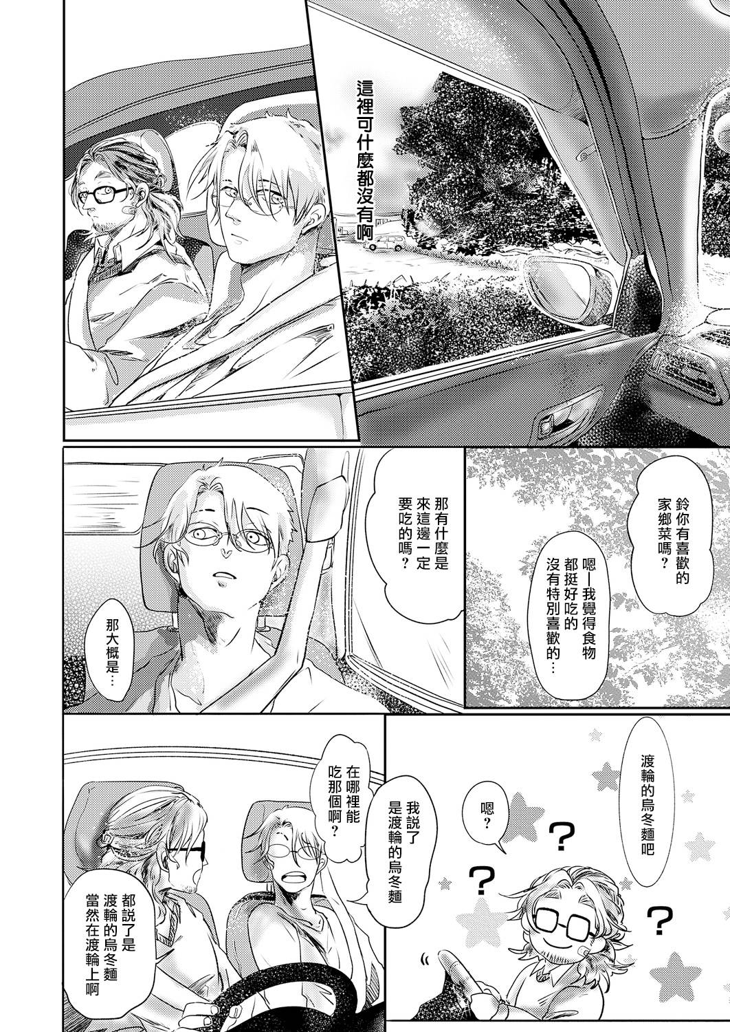 小阳春时灰尘盛开漫画,第3话1图