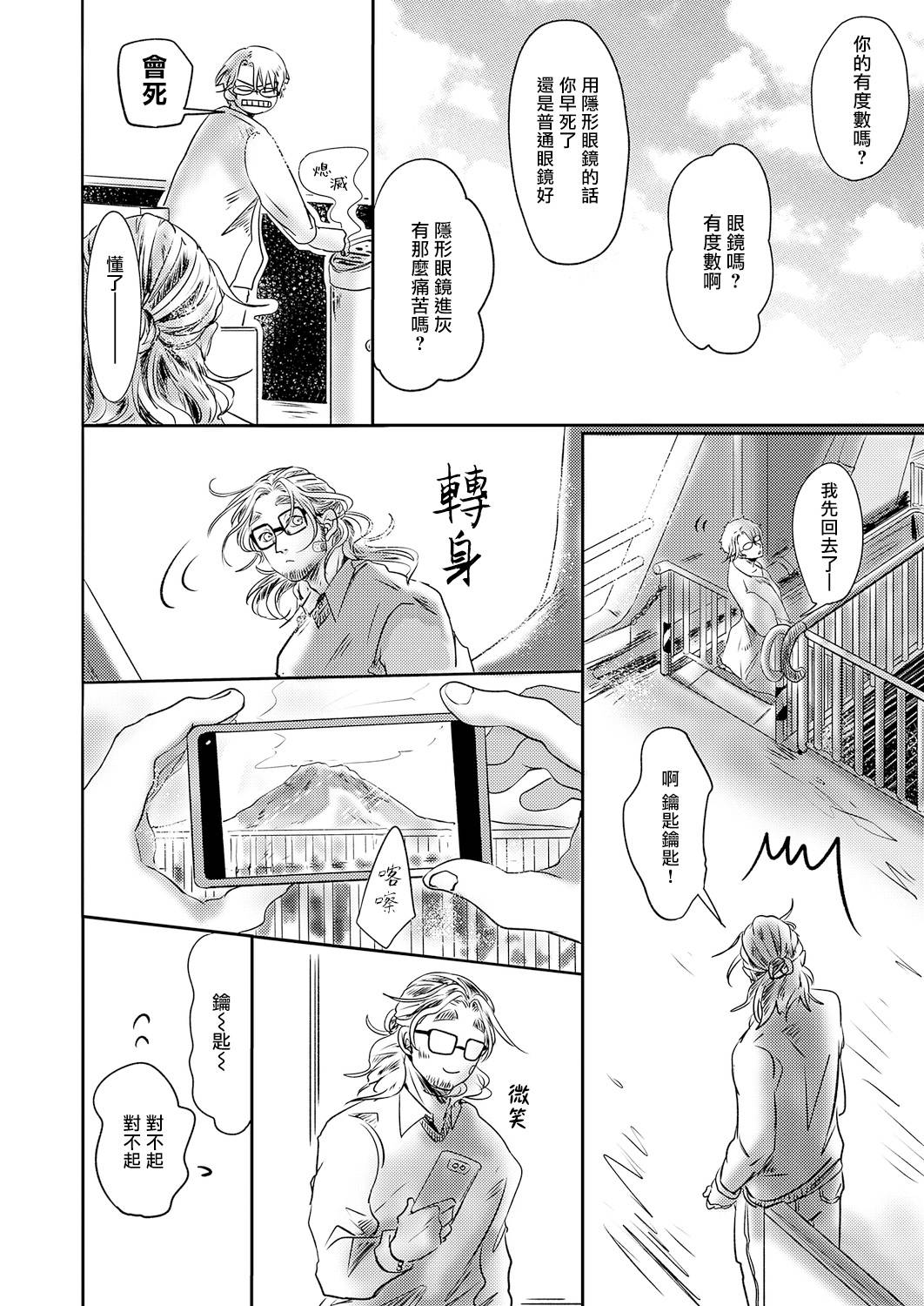 小阳春时灰尘盛开漫画,第3话5图