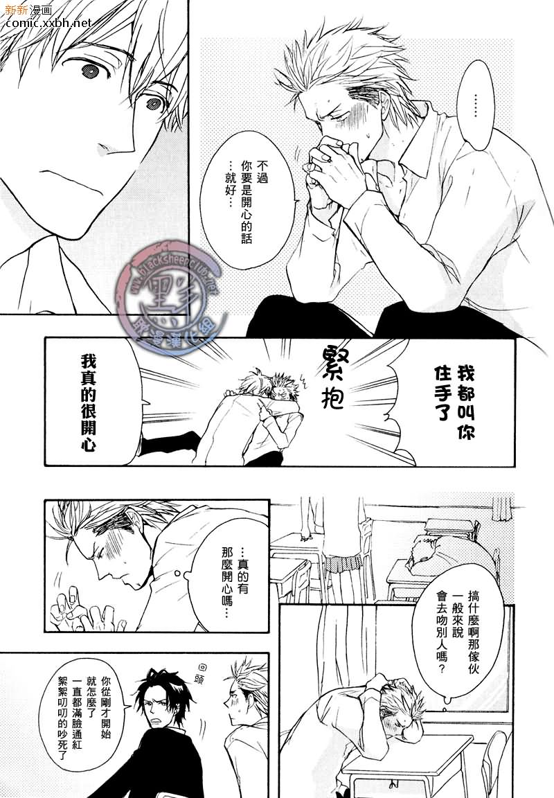 狼学长 这份点心的回礼非常不错喔漫画,第1话4图