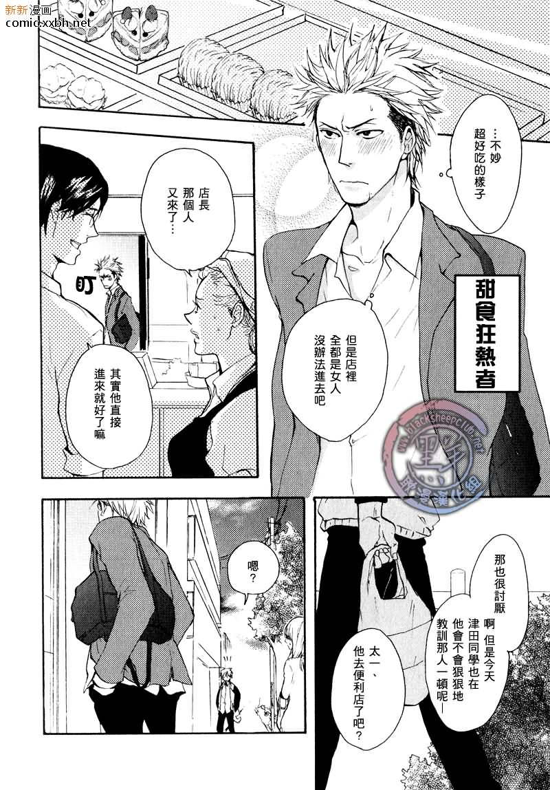 狼学长 这份点心的回礼非常不错喔漫画,第1话4图