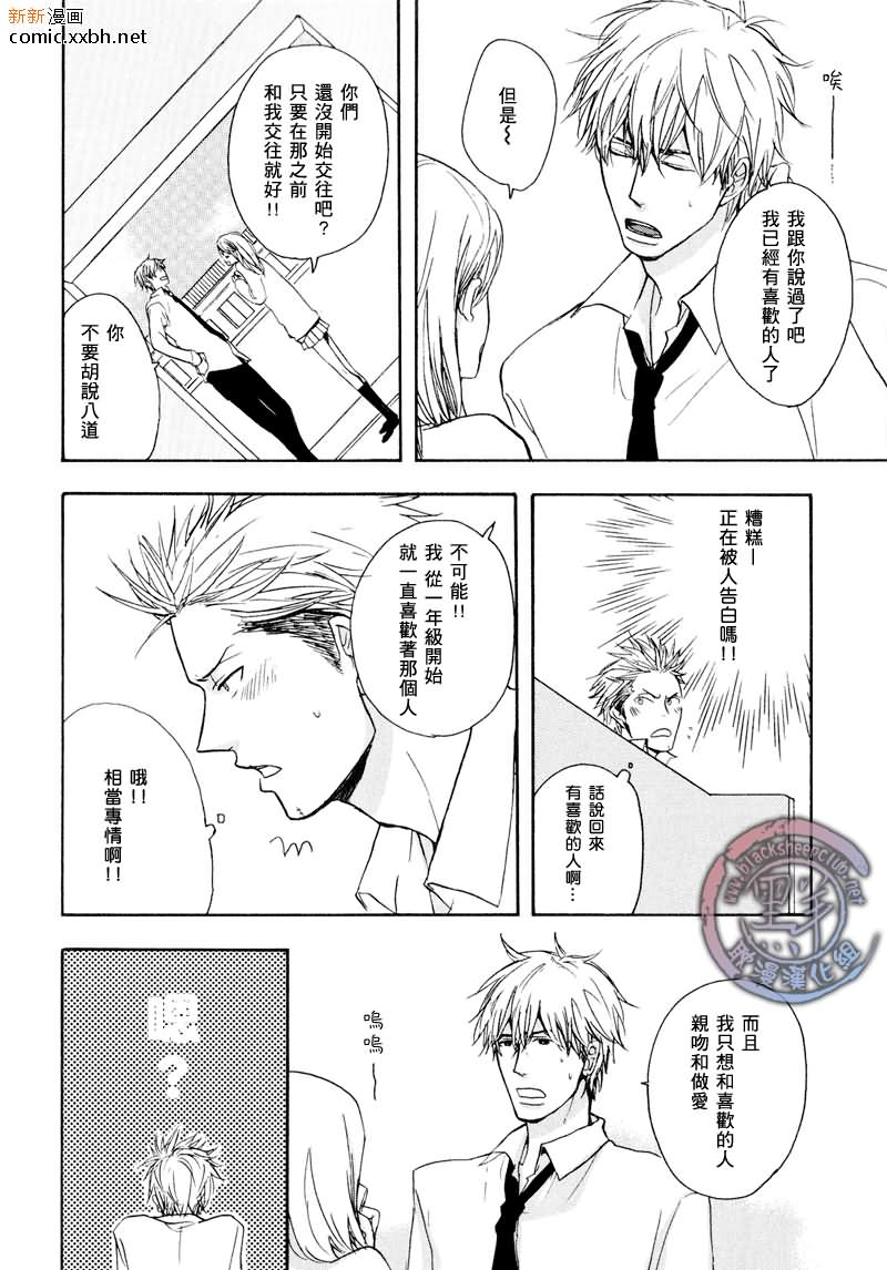 狼学长 这份点心的回礼非常不错喔漫画,第1话2图