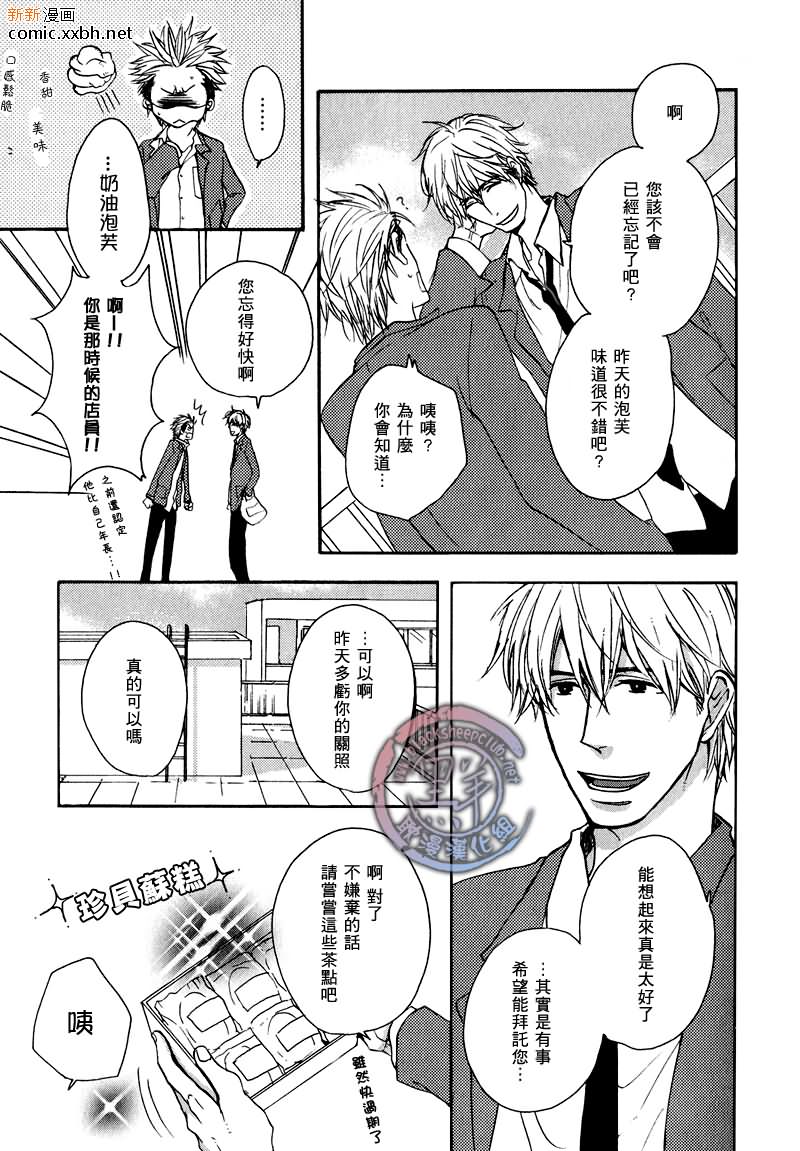 狼学长 这份点心的回礼非常不错喔漫画,第1话1图