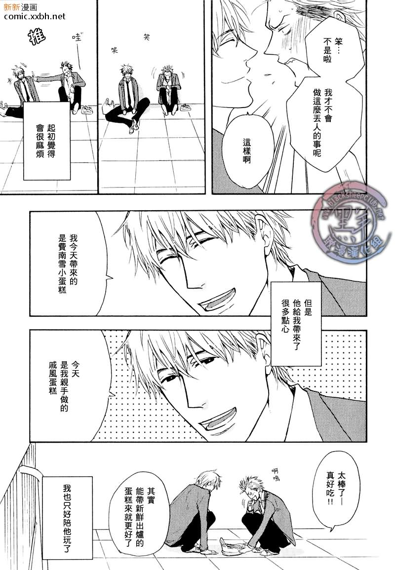 狼学长 这份点心的回礼非常不错喔漫画,第1话5图