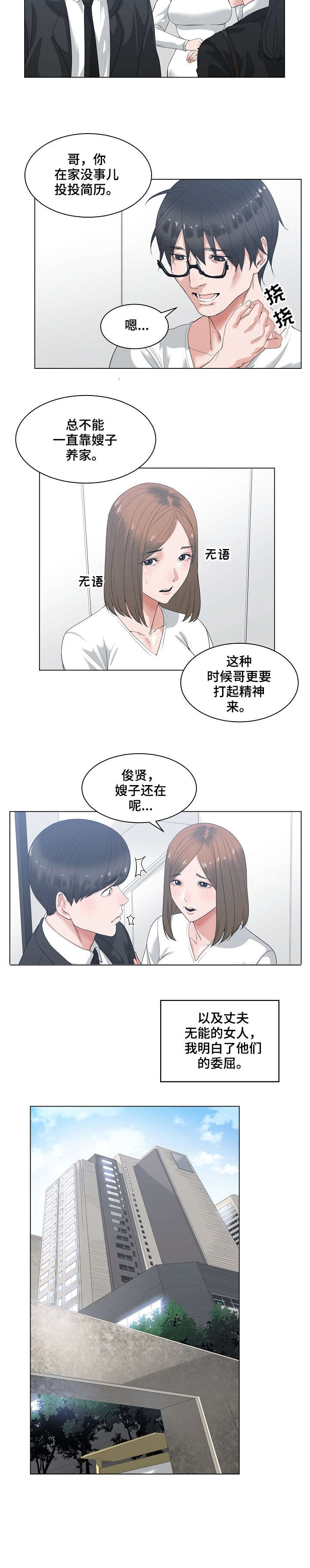 一升汽油是几斤漫画,第1章：嫂子5图