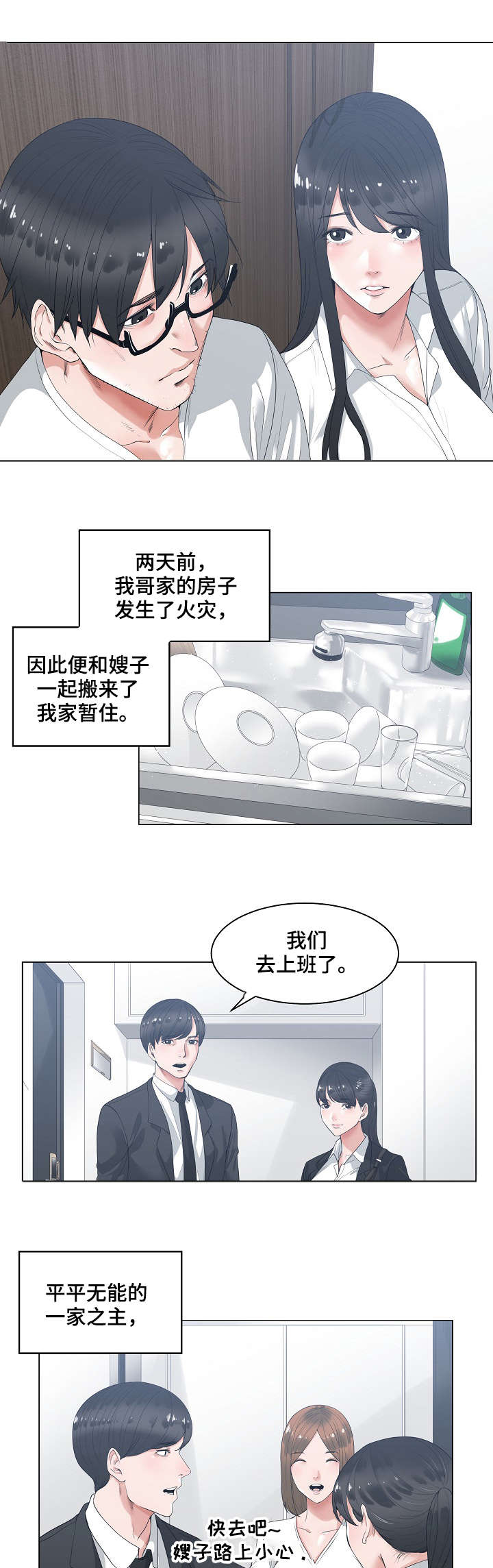 一升汽油是几斤漫画,第1章：嫂子4图