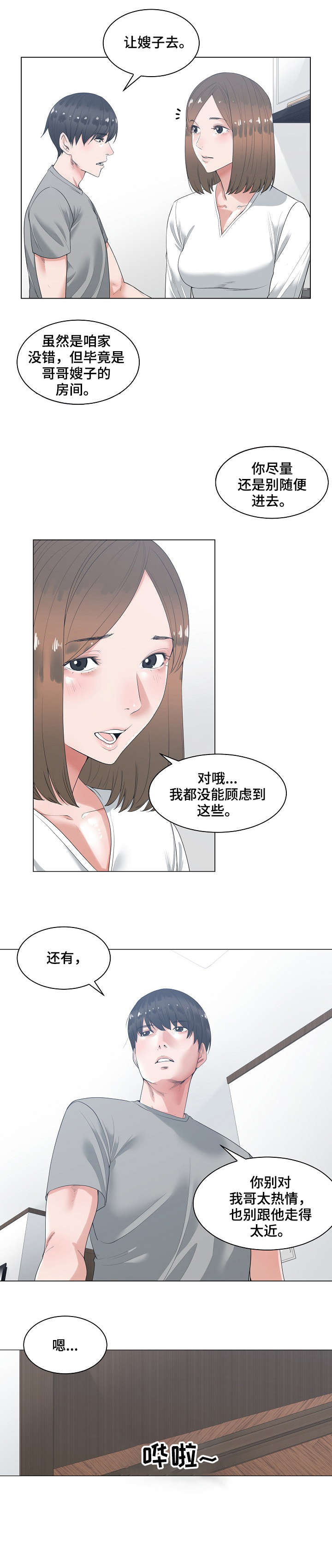 一家二主成语漫画,第1章：嫂子3图