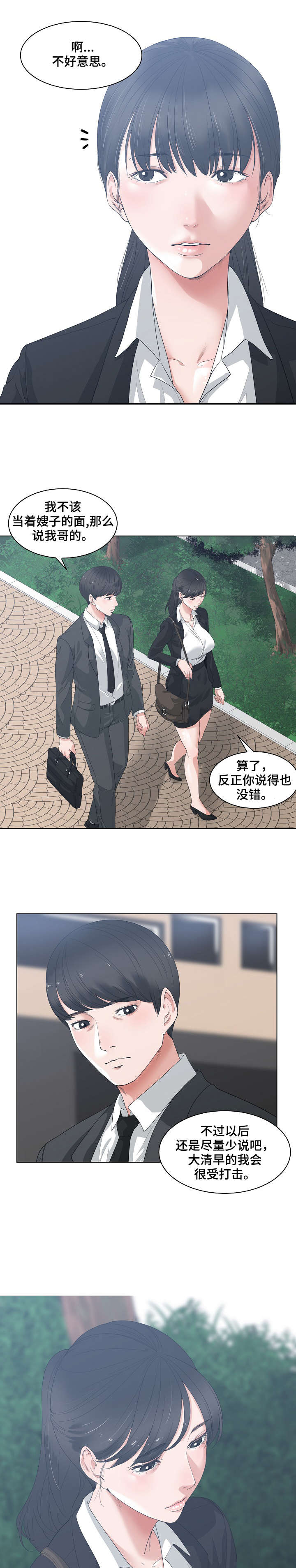 一家二主漫画,第1章：嫂子1图