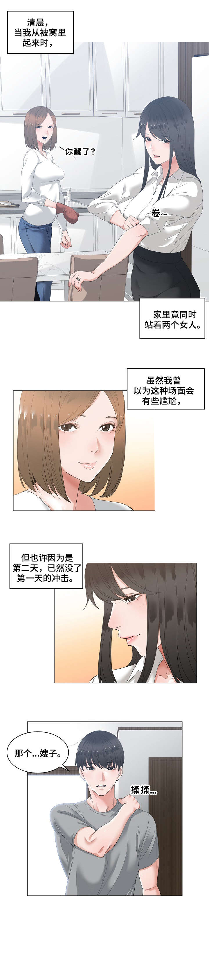 一一漫画,第1章：嫂子1图