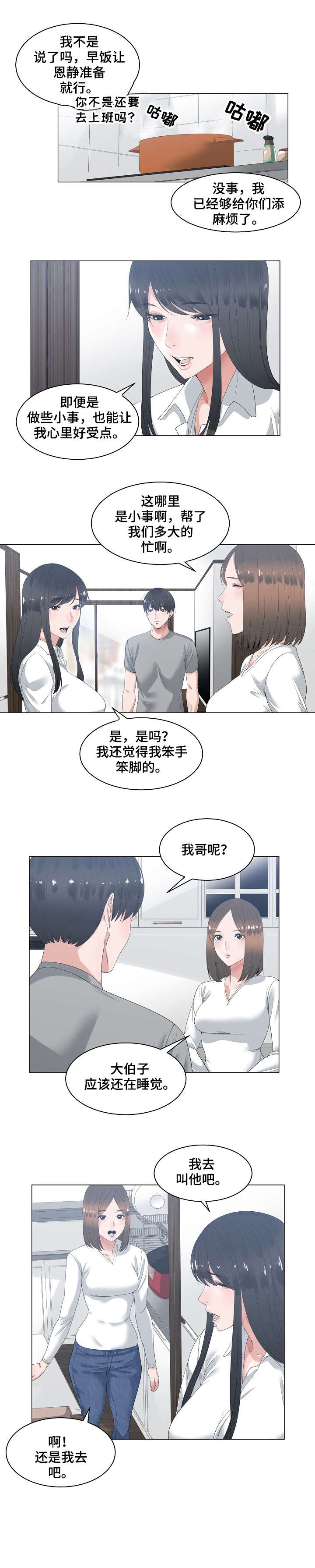 一加儿怎么读漫画,第1章：嫂子2图