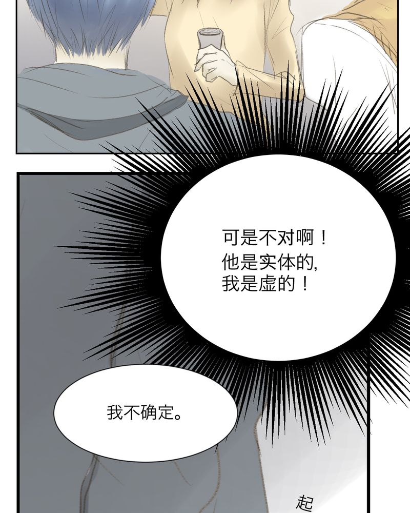 幽灵恋人漫画,第3话5图