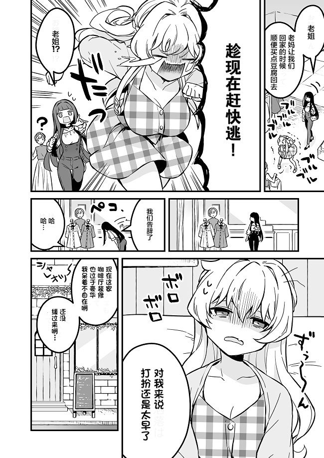 就算是重度社恐，人家也想要受欢迎啦！漫画,第3话4图