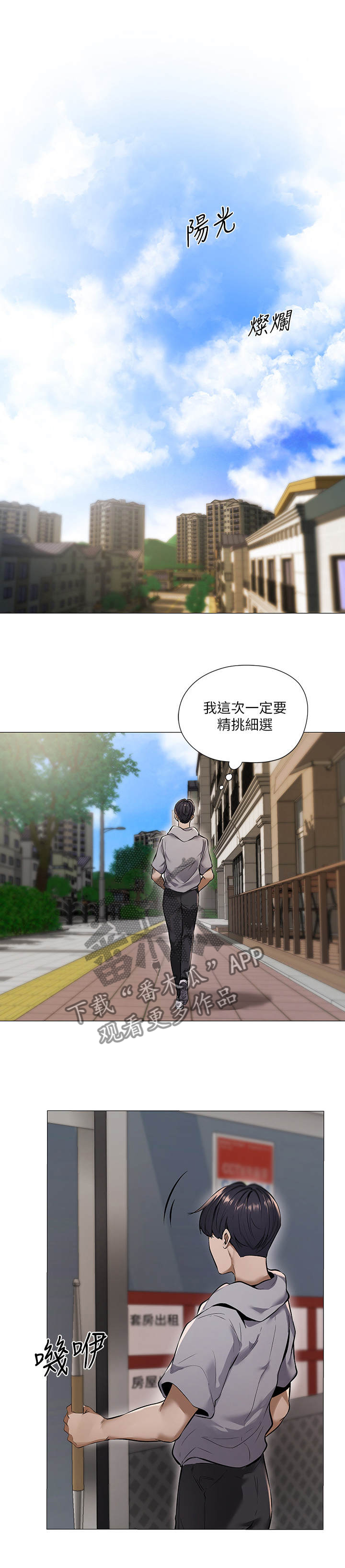 梦想公寓漫画,第1章：糟糕的住所1图