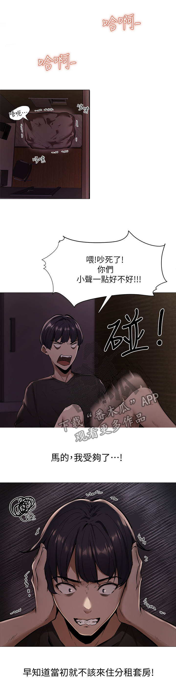 梦想公寓漫画,第1章：糟糕的住所1图