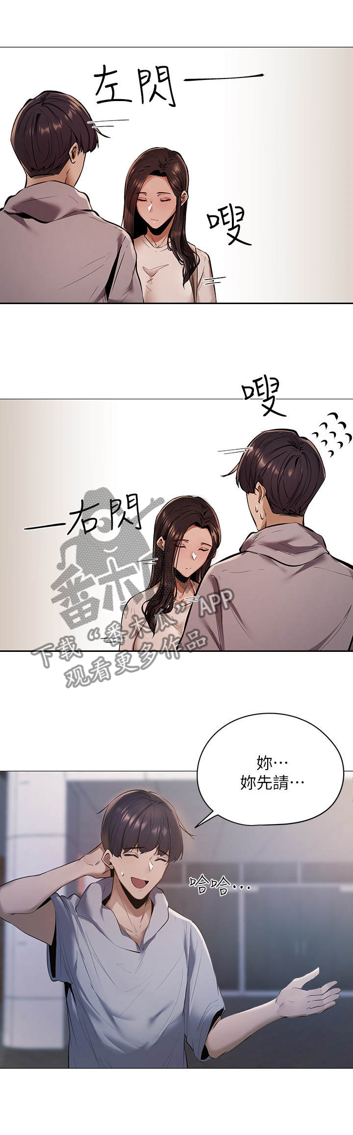 梦想公寓漫画,第1章：糟糕的住所3图