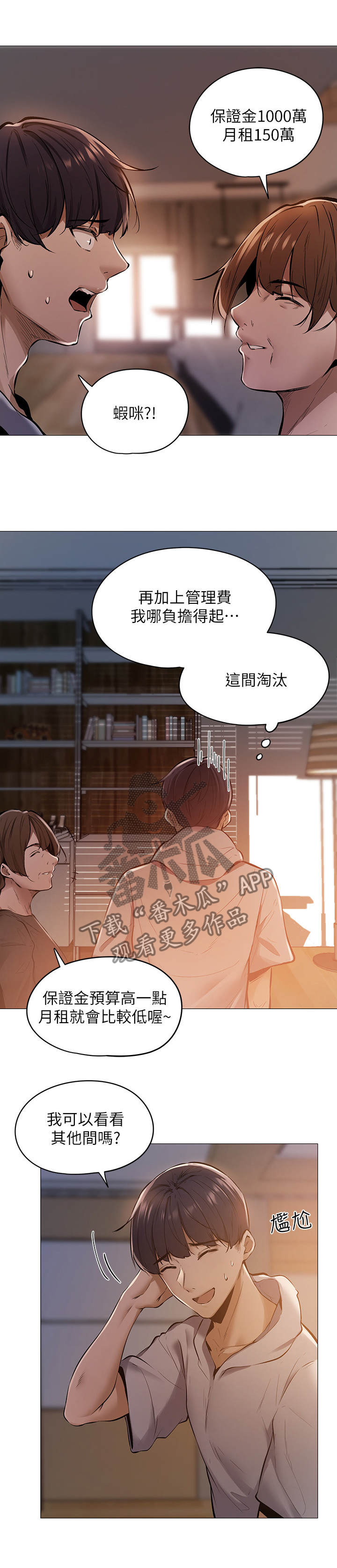 梦想公寓漫画,第1章：糟糕的住所2图